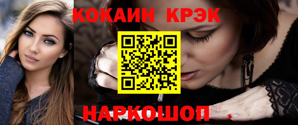 Кокаин  Вход с VPN  КОКАИН Fish Scale  Новороссийск  COCAIN VHQ 