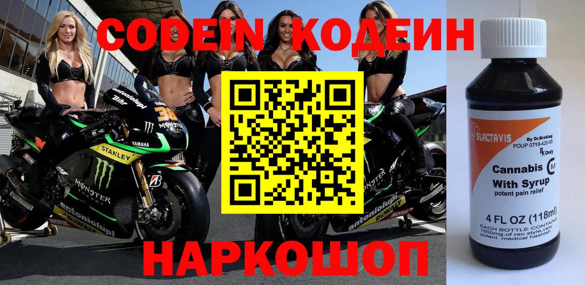 Новороссийск  Кодеин Purple Drank  Вход с VPN  Codein Purple Drank 