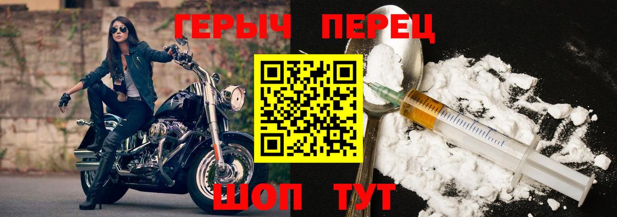 ГЕРОИН хмурый Новороссийск