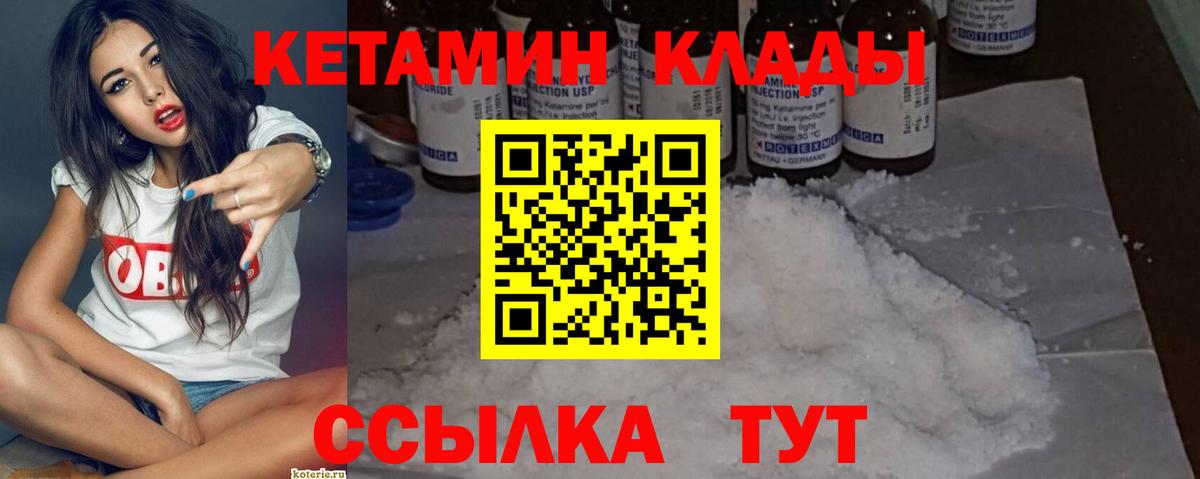 Кетамин VHQ  Вход с VPN  Кетамин ketamine  Новороссийск 