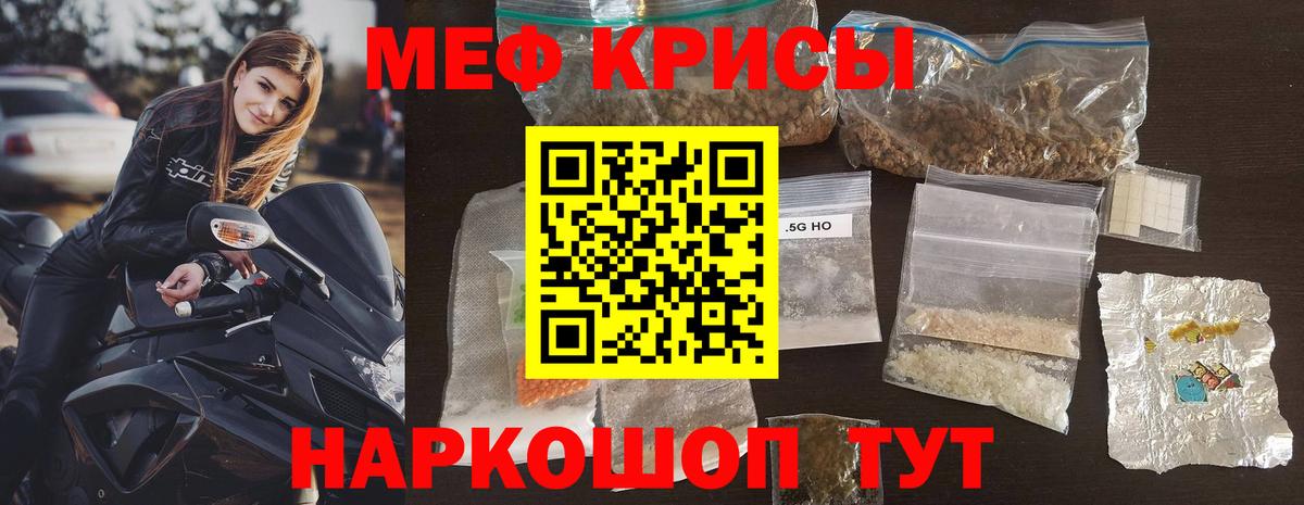 Меф мука Новороссийск